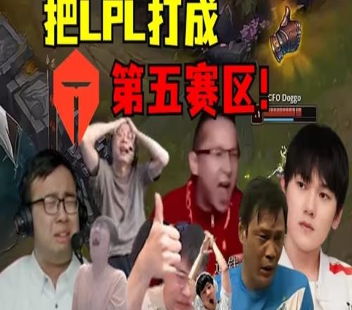 要重回第二賽區(qū)了LPL隊伍全部晉級第二輪保底戰(zhàn)績持平LCK