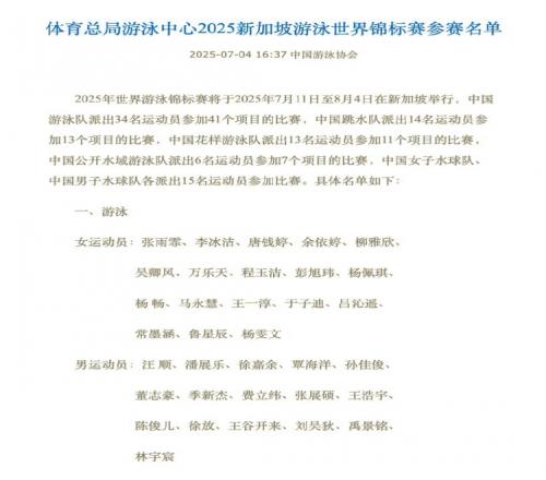 游泳世锦赛中国队名单：潘展乐&张雨霏领衔，12岁于子迪出战