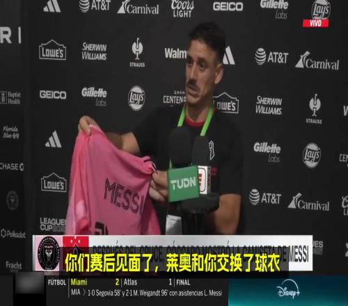 阿特拉斯球員科卡羅：被梅西“貼臉開大”后，我舒服了