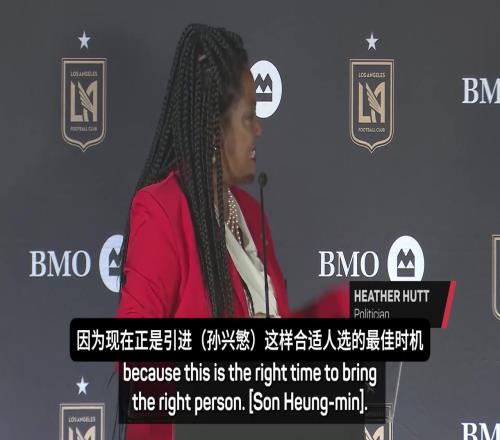 逆天改国籍!洛杉矶女议员:支持孙兴慜帮助美国队在世界杯赢球!