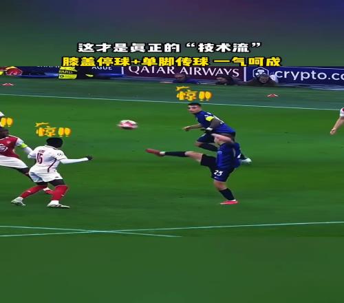 膝盖停球后空中传球一气呵成!国米:这才是,真正的技术流!