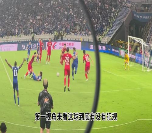 博主第一视角近距离拍摄,申花这球不是点球