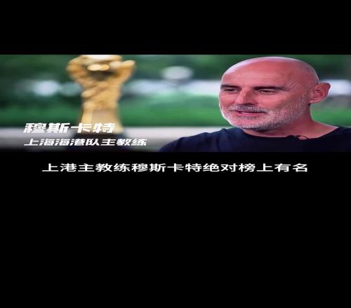 海港主教练曾是英超第一恶人!吓惨克劳奇还回国赌球遭重罚