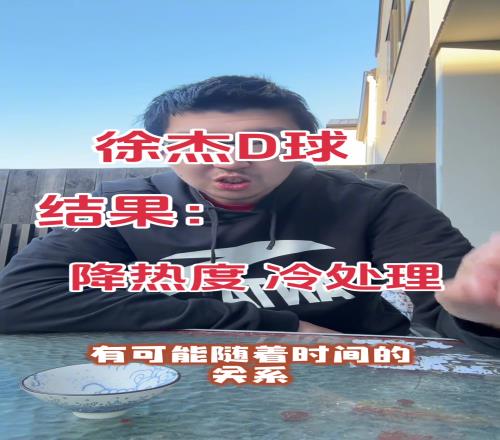 前CBA球员孟祥宇谈徐杰欠百万赌债:这事结果可能是降热度+冷处理
