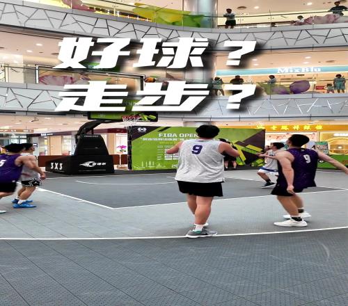 篮球活动现场惊现012脚步跳一步绝杀是好球还是走步