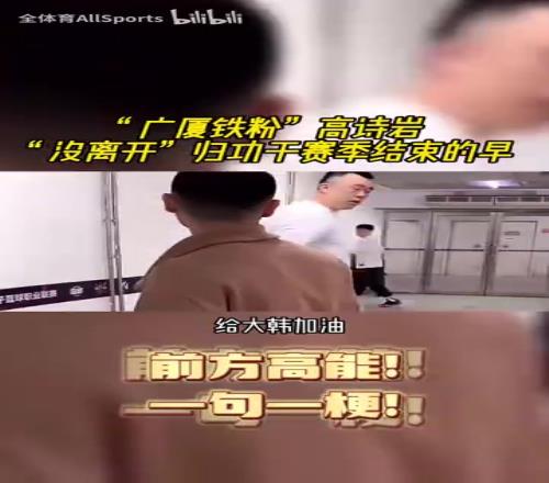 “我來給對手加油“！名場面：球隊被淘汰<div   id=