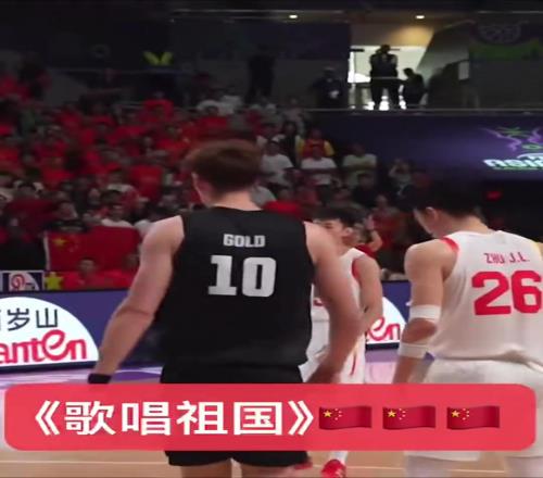 震撼球迷場邊記錄下男籃亞洲杯半決賽中國觀眾齊唱歌唱祖國