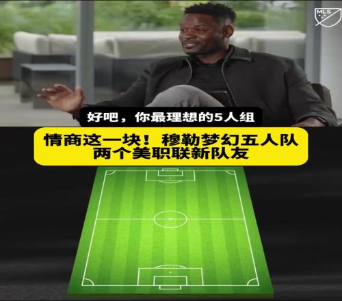 情商這一塊！穆勒選擇理想五人組：梅西拉姆諾伊爾兩個新隊友！