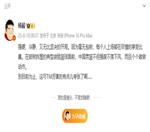 楊毅稱贊中國男籃：面對澳大利亞強度不落下風(fēng)<div   id=
