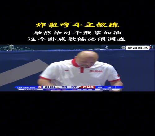 给对手鼓掌!徐静雨此前狂喷乔尔杰维奇:这个卧底教练必须调查