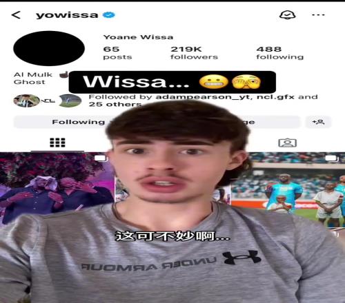 纽卡电台:维萨这波操作人称小伊萨克!但我们不认同这种行为!