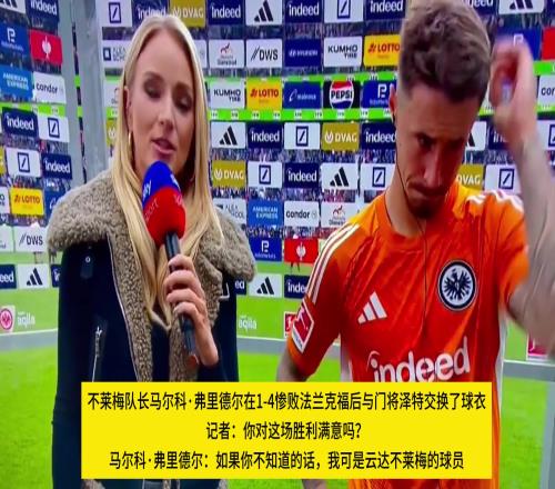 超级尴尬!德国天空体育女记者闹出史诗级乌龙笑话