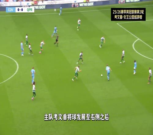 少帅兰帕德!考文垂英冠71狂胜女王公园巡游者