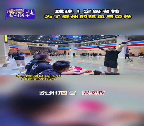 这么专业了嘛!苏超泰州球迷会给助威球迷现场考核,现场定级