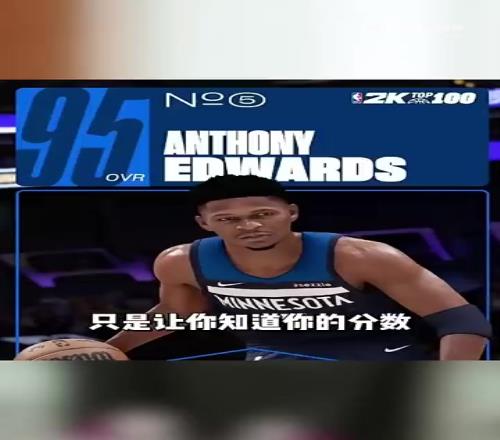 还是敢说!爱德华兹:很高兴2K能力值比KD高,但我应该是99