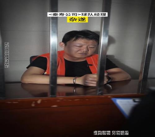 足球俱乐部管理人员是怎么非法获利的网红博主演绎,引以为戒