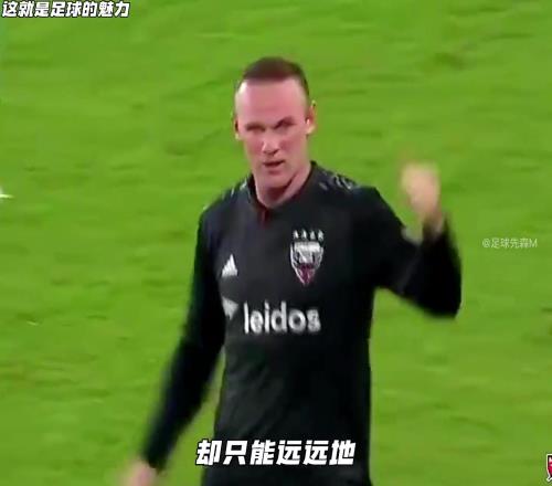 这就是足球的魅力!鲁尼用15秒极限操作诠释何为永不放弃!