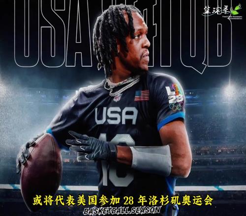 前NBA球星拉简隆多转战进入腰旗橄榄球运动员,成为全美第一分位