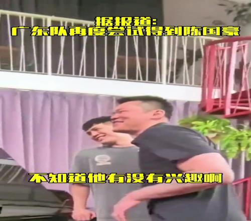 结果来了马上被交易走!此前朱芳雨喊话陈国豪:有没有兴趣来广东