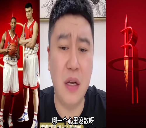 大史：“姚麥”不具備奪冠實力當年能跟湖人打搶七都瘋了