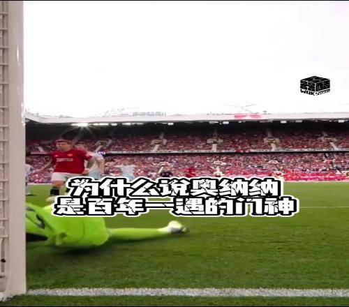 全是名場面！博主此前：為什么說奧納納是百年一遇的超級門神！