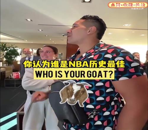 萧华：乔丹是NBA的Goat别告诉詹姆斯我说过这话