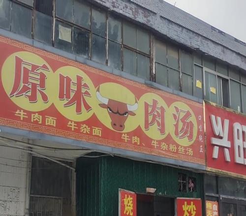 原味牛肉汤!没想过老板有6枚戒指!顾客:老板来个黑卤蛋