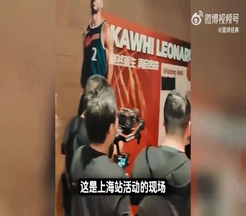 啊这莱昂纳德中国行“轮休”中间人的问题,已成为球迷与球星间的X因素!