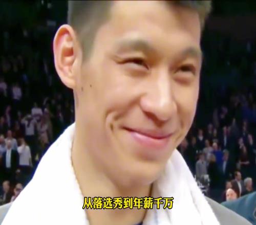上过哈佛打过NBA有总冠军!林书豪在NBA共赚多少美金
