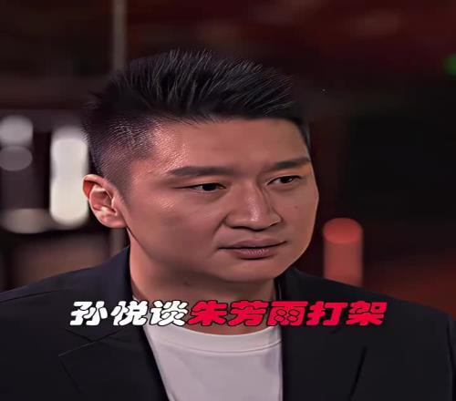 孙悦谈当年朱芳雨打架:当时朱说就闹着玩的结果丁锦辉冲了出来