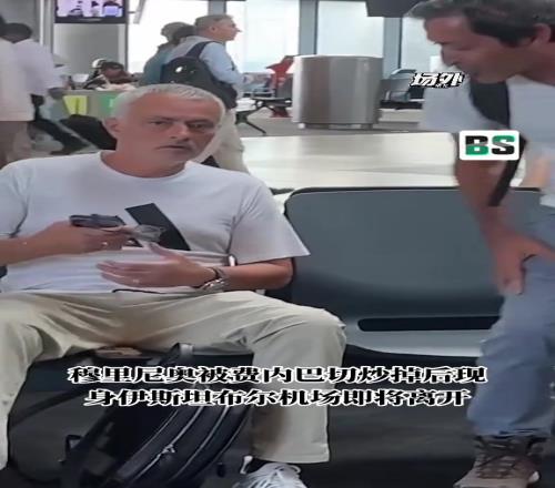 下一站是哪穆帅乘飞机离开土耳其