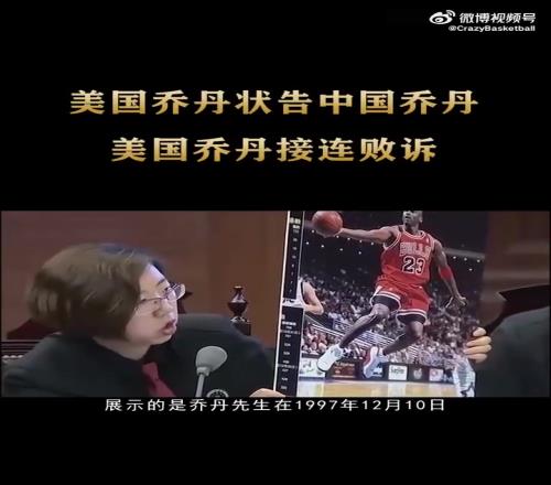 美国乔丹状告中国乔丹侵权,中国律师一句话让其愣住