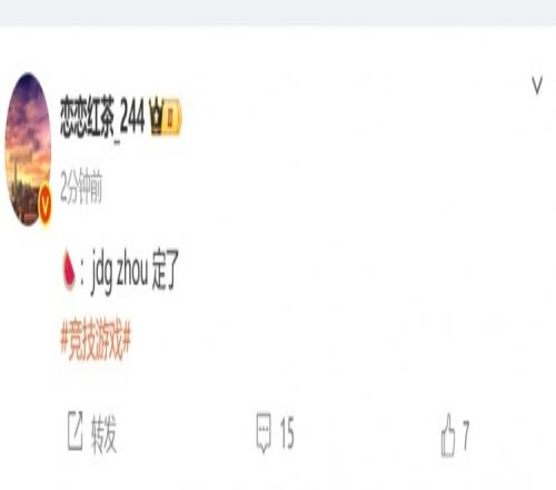 要來了嗎爆料人發(fā)博稱JDGZhuo定了！