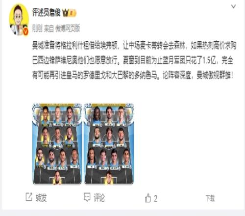 詹?。郝强赡芤M羅德里戈、多納魯馬，陣容深度傲視群雄！