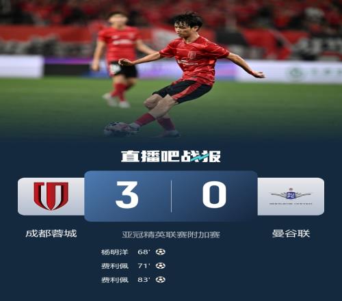 媒體人熱議蓉城30曼谷聯(lián)成功晉級(jí)：恭喜晉級(jí)，亞冠蓉城來啦！