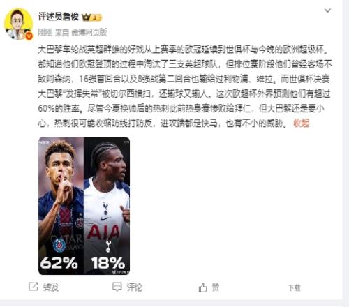 詹?。簾岽踢M(jìn)攻端快馬威脅不小，巴黎雖外界預(yù)測(cè)勝率更高但要小心