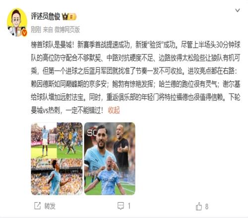 詹俊：榜首是曼城！賴因德斯如同巔峰京多安首戰新援驗貨成功