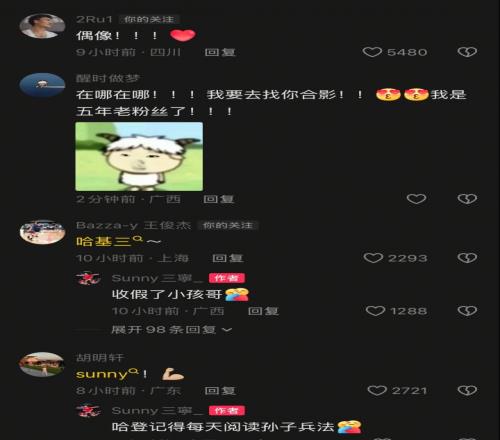 氛圍太好！廖三寧曬照評論區(qū)趙睿王俊杰胡明軒等人紛紛捧場