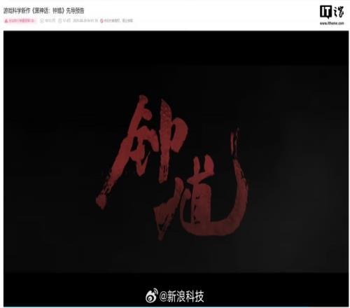 全體目光向我看齊！《黑神話鐘馗》預(yù)告上線一天播放量破千萬