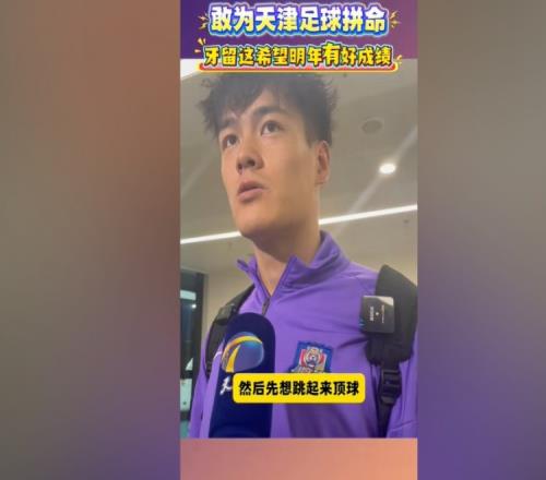 王獻均談撞掉門牙：沒想到他頭正好碰到了牙，牙留這留這吧