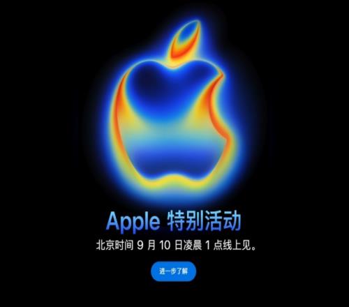 蘋果2025秋季發(fā)布會(huì)邀請(qǐng)函公布：9月10日凌晨1點(diǎn)，公布iPhone17