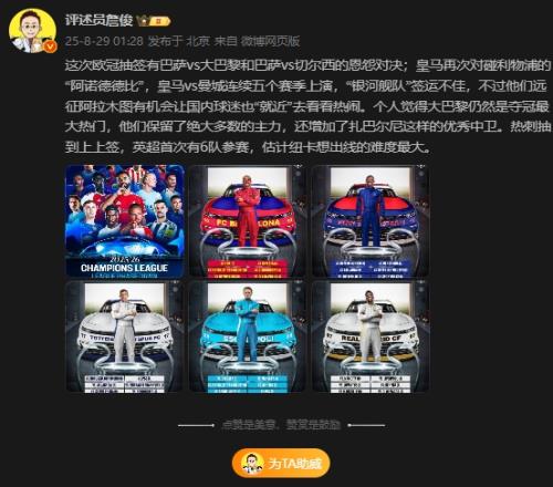 詹俊：巴薩vs巴黎<div   id=