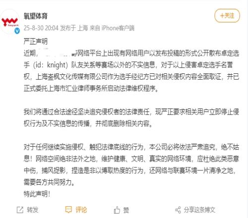 Knight經(jīng)紀(jì)公司發(fā)文：立即停止及刪除對(duì)Knight選手與隊(duì)友之間的不實(shí)謠言