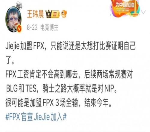 媒體人:Jiejie加盟FPX沒(méi)幫到隊(duì)伍反而自己成短板把身價(jià)打沒(méi)了