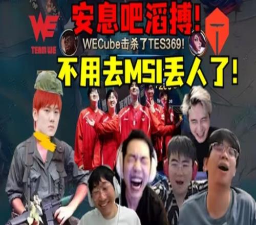 曇花一現(xiàn)第二賽段WE擊敗TES四強本賽段沒進季后賽