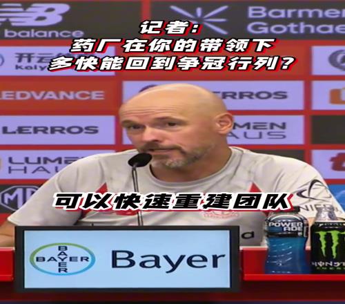 闪婚闪离!滕哈赫:没人能像哈利波特,可以快速重建并取得成功
