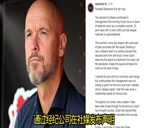 依然赛后逆转!滕哈赫发布声明表示自己被做局了,自己是千古奇冤