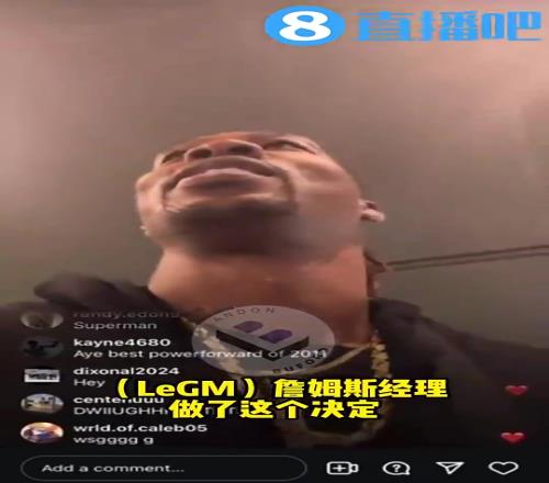 真敢说!魔兽此前谈交易:詹经理做的决定!他说“我受够水拉了”