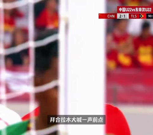 博主:U22男足一次次挥霍机会,拜合拉木要前点但毛伟杰发后点