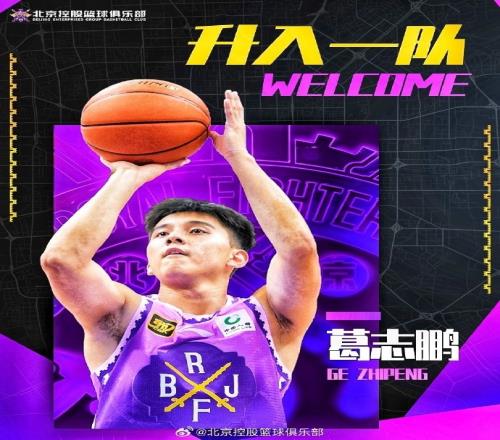 球風硬朗！青年隊隊員葛志鵬將正式升入北控男籃一隊